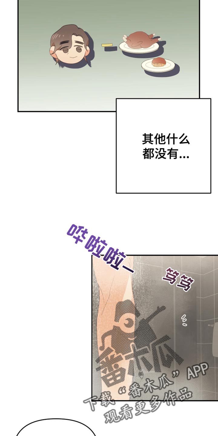 《赌徒危机》漫画最新章节第43章：一无所有免费下拉式在线观看章节第【4】张图片