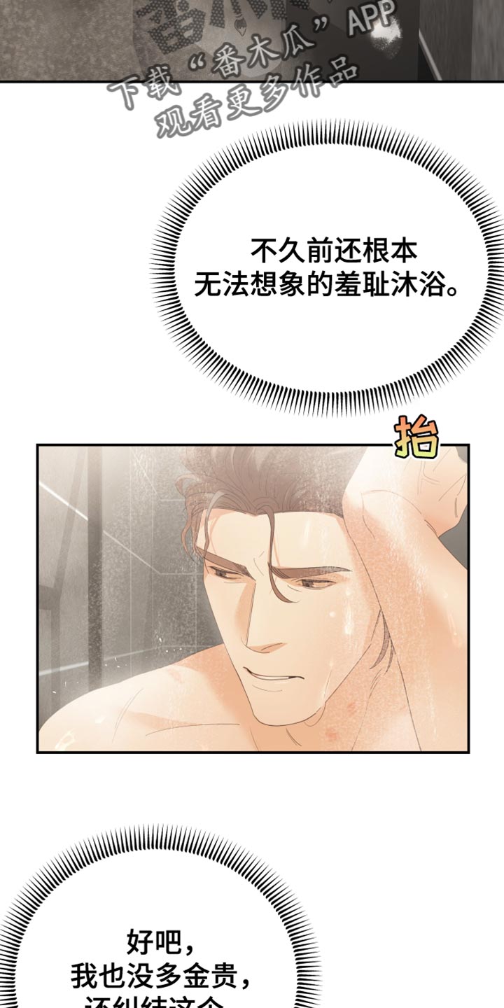 《赌徒危机》漫画最新章节第43章：一无所有免费下拉式在线观看章节第【17】张图片