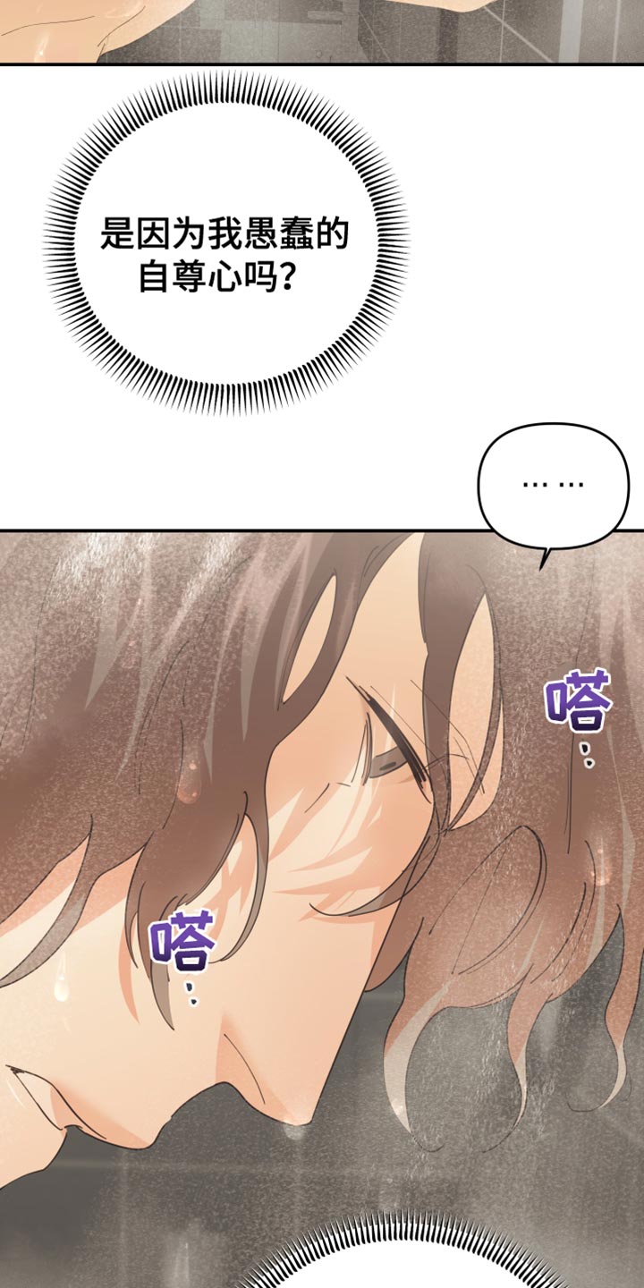 《赌徒危机》漫画最新章节第43章：一无所有免费下拉式在线观看章节第【9】张图片