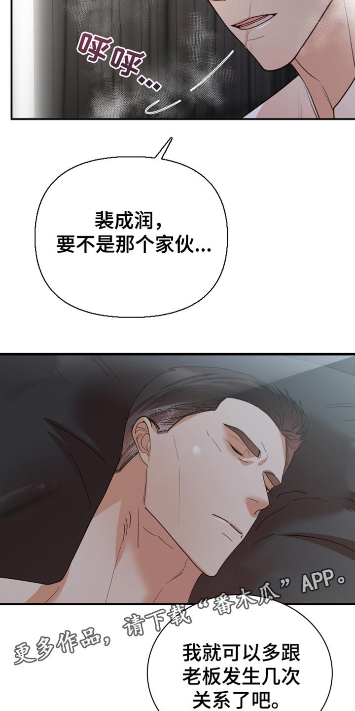 《赌徒危机》漫画最新章节第47章：还有很多事要做免费下拉式在线观看章节第【2】张图片