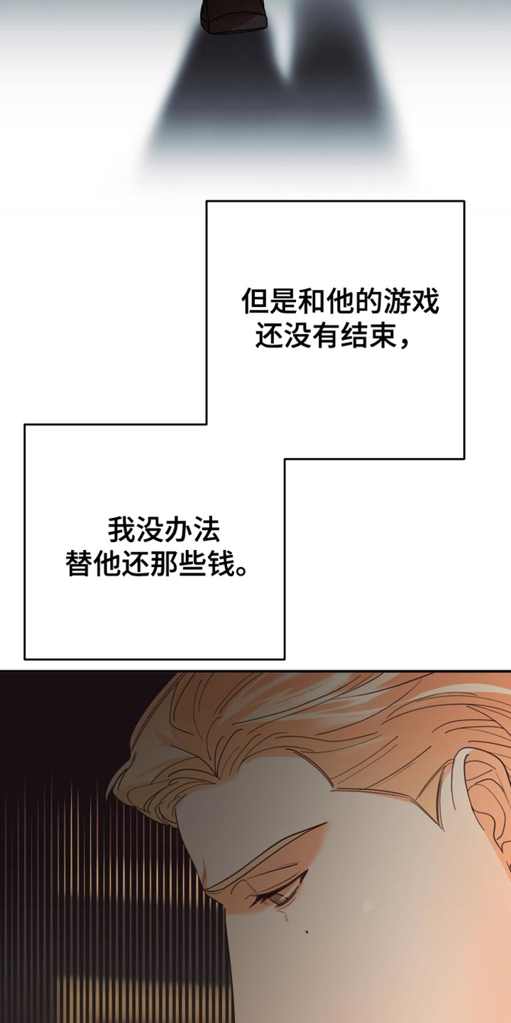 《赌徒危机》漫画最新章节第49章：应该怎么做？免费下拉式在线观看章节第【23】张图片