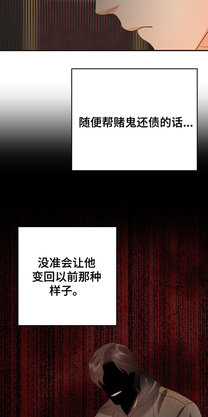 《赌徒危机》漫画最新章节第49章：应该怎么做？免费下拉式在线观看章节第【22】张图片