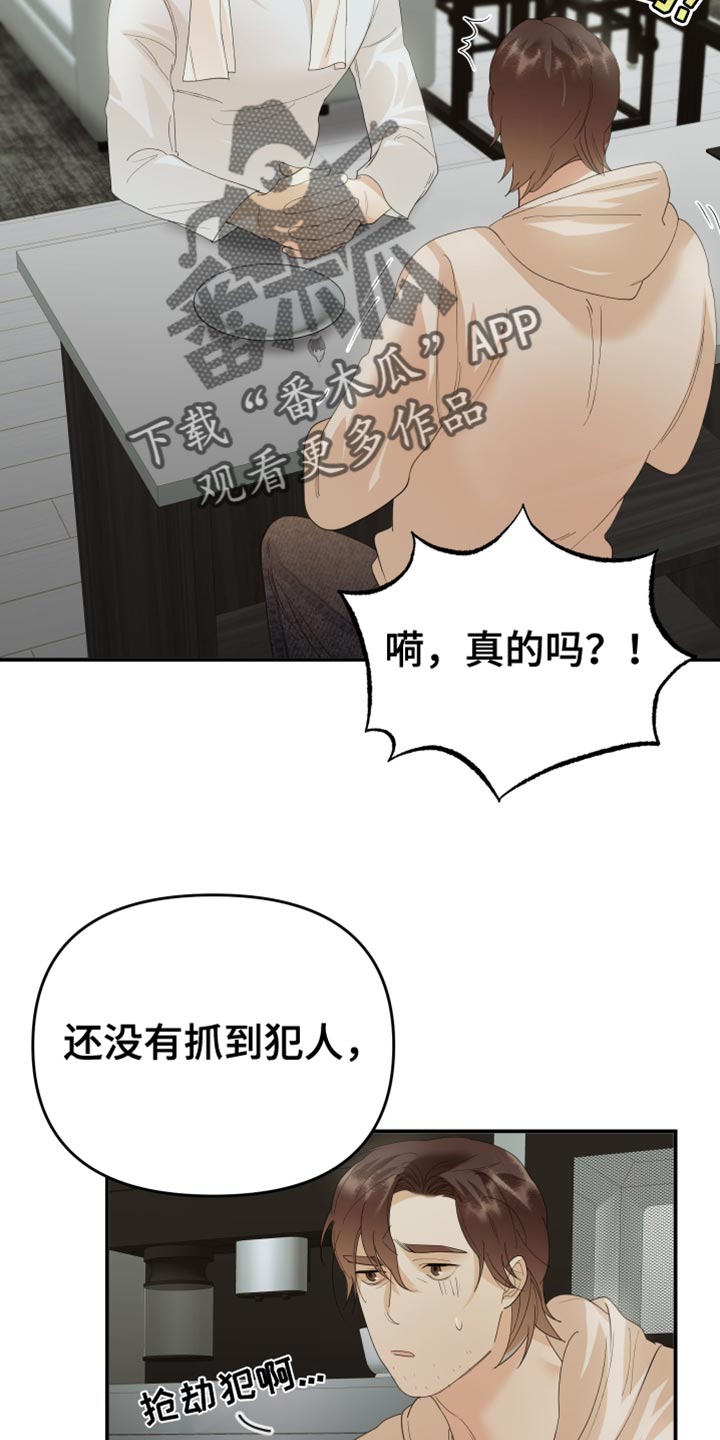 《赌徒危机》漫画最新章节第50章：客观免费下拉式在线观看章节第【7】张图片