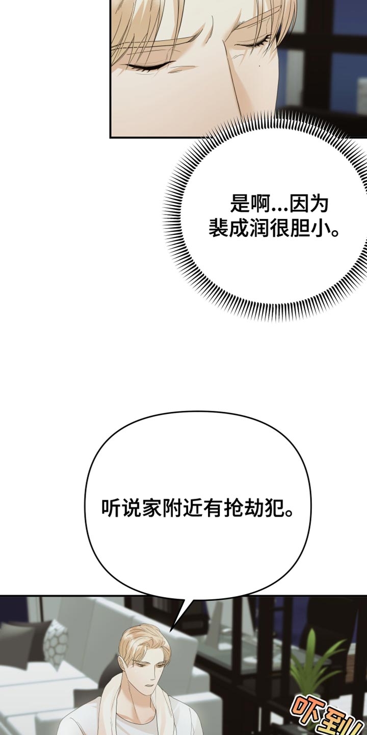 《赌徒危机》漫画最新章节第50章：客观免费下拉式在线观看章节第【8】张图片