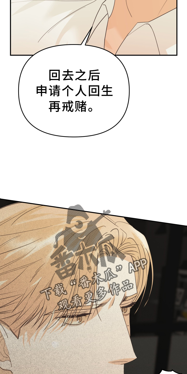 《赌徒危机》漫画最新章节第56章：回家免费下拉式在线观看章节第【2】张图片