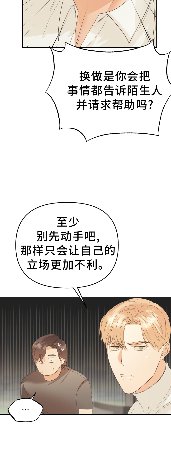 《赌徒危机》漫画最新章节第56章：回家免费下拉式在线观看章节第【13】张图片