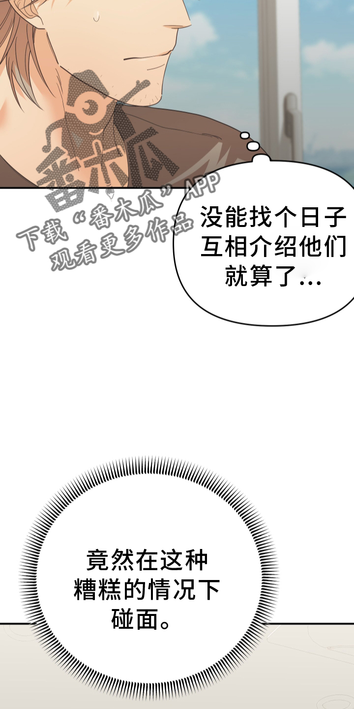 《赌徒危机》漫画最新章节第56章：回家免费下拉式在线观看章节第【8】张图片