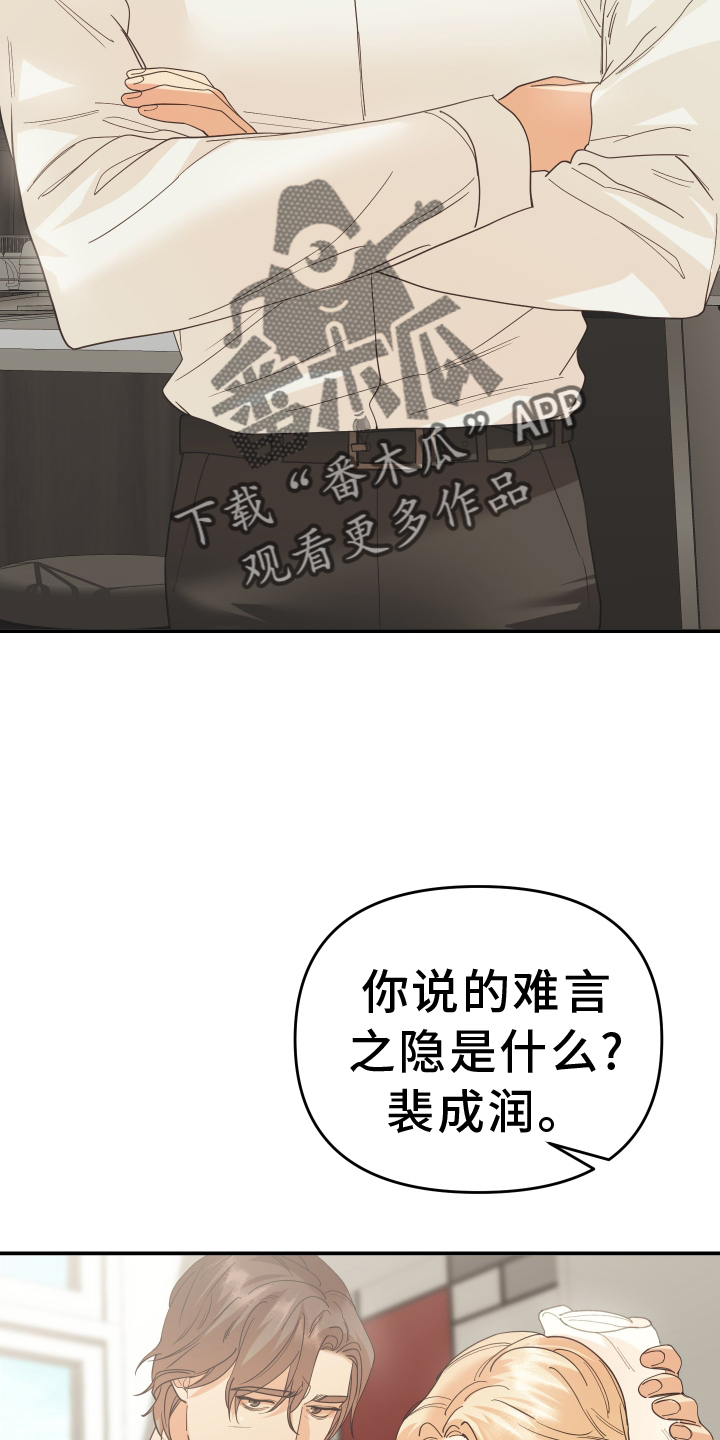 《赌徒危机》漫画最新章节第56章：回家免费下拉式在线观看章节第【26】张图片