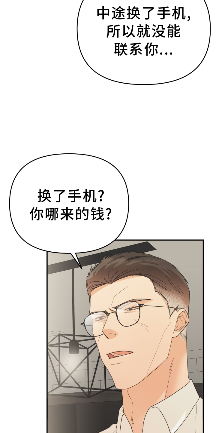 《赌徒危机》漫画最新章节第56章：回家免费下拉式在线观看章节第【19】张图片