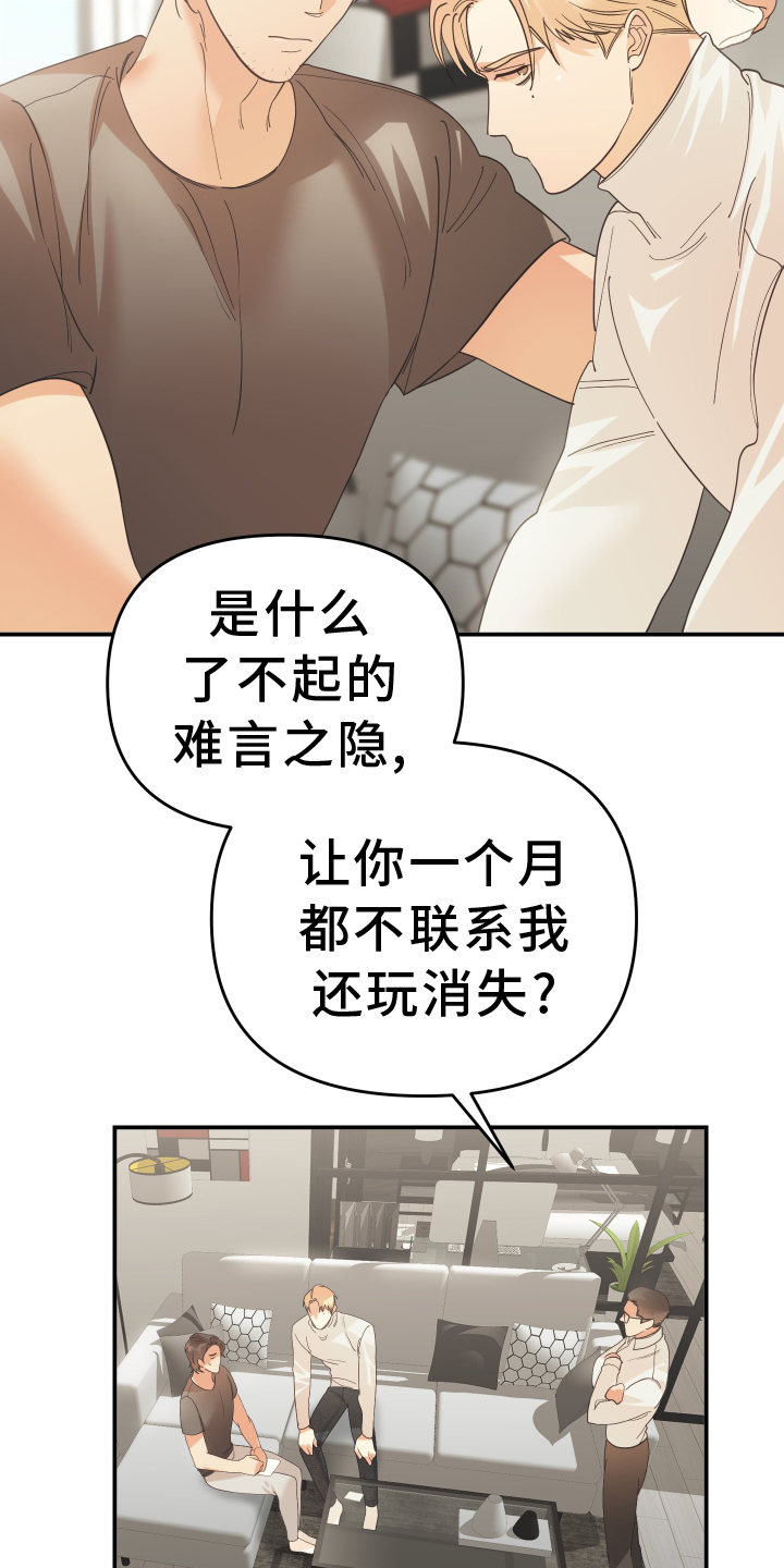 《赌徒危机》漫画最新章节第56章：回家免费下拉式在线观看章节第【25】张图片