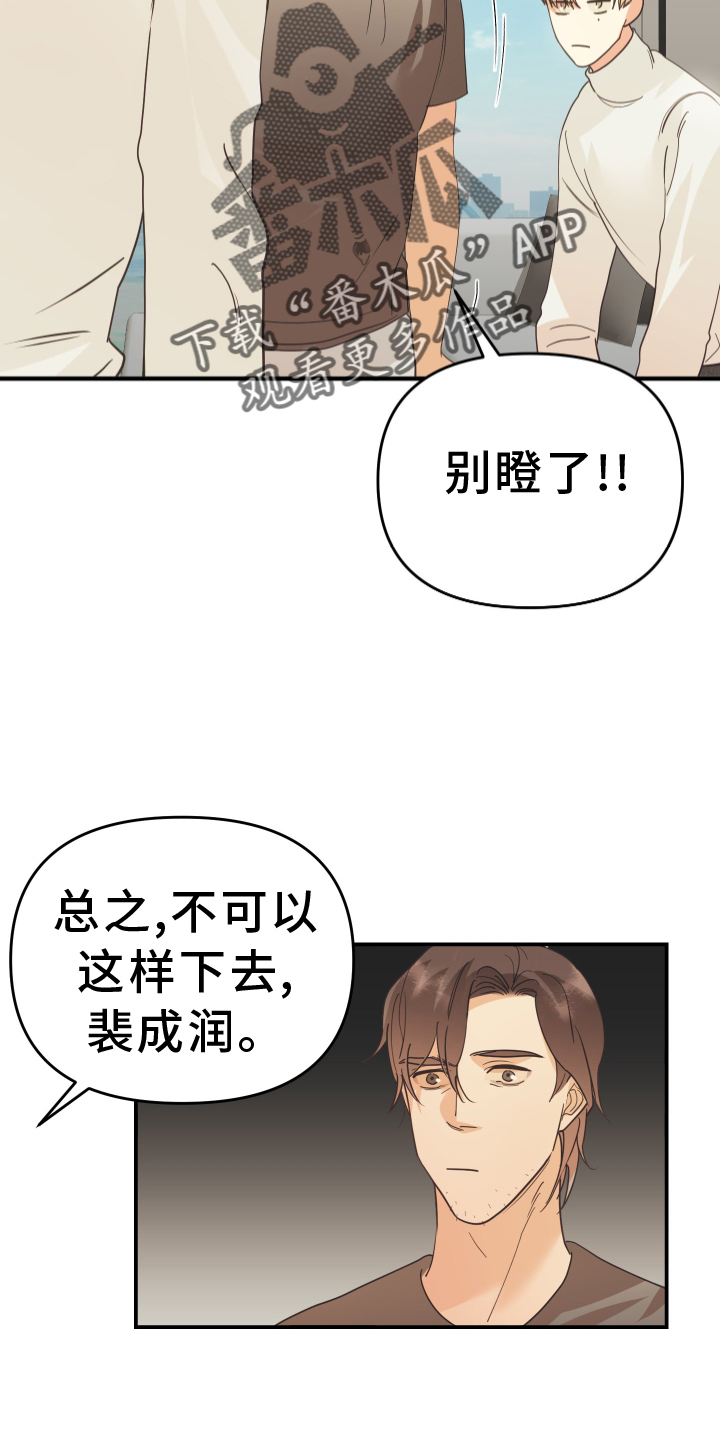 《赌徒危机》漫画最新章节第56章：回家免费下拉式在线观看章节第【4】张图片