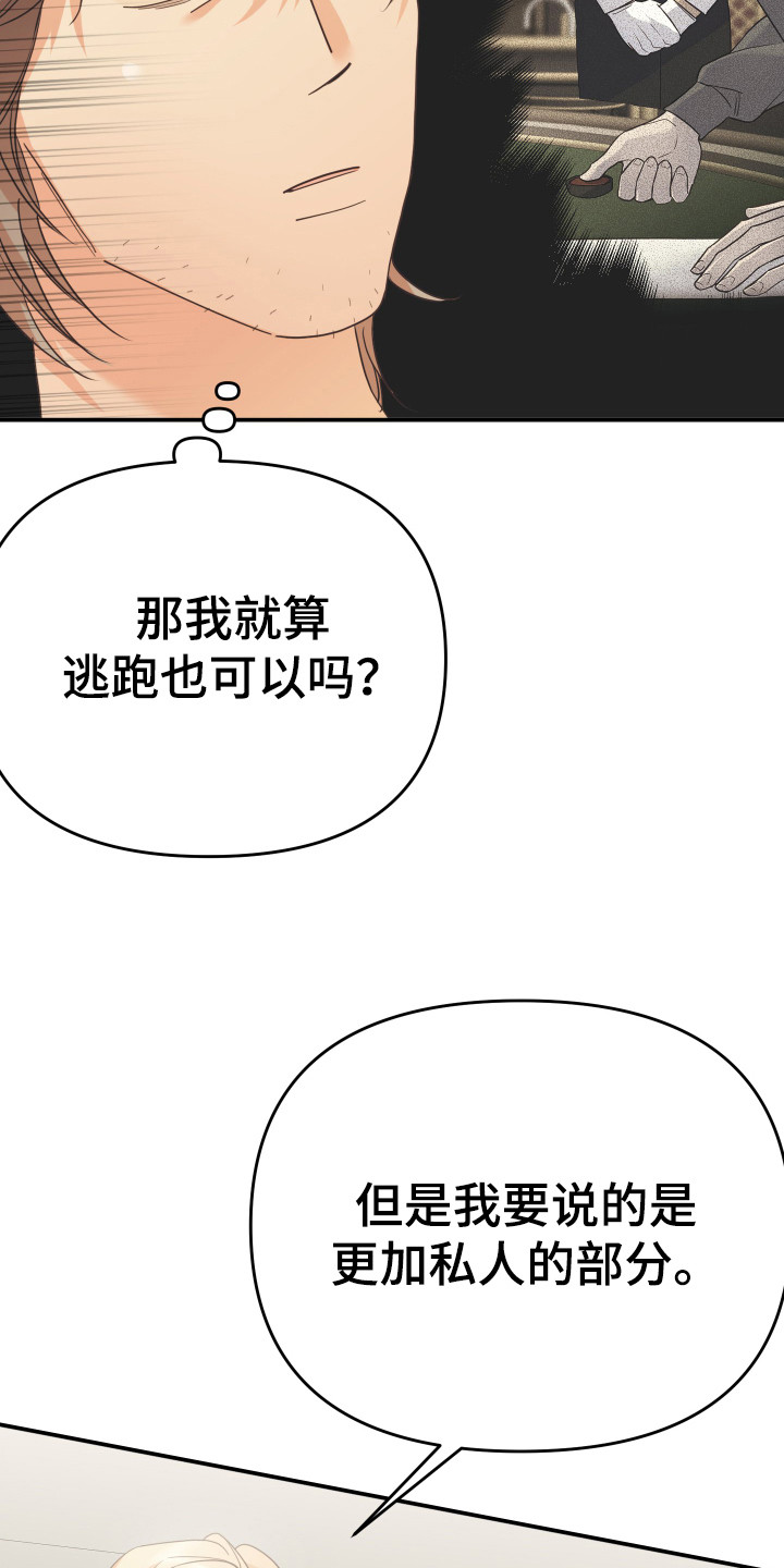 《赌徒危机》漫画最新章节第57章：私人部分免费下拉式在线观看章节第【12】张图片