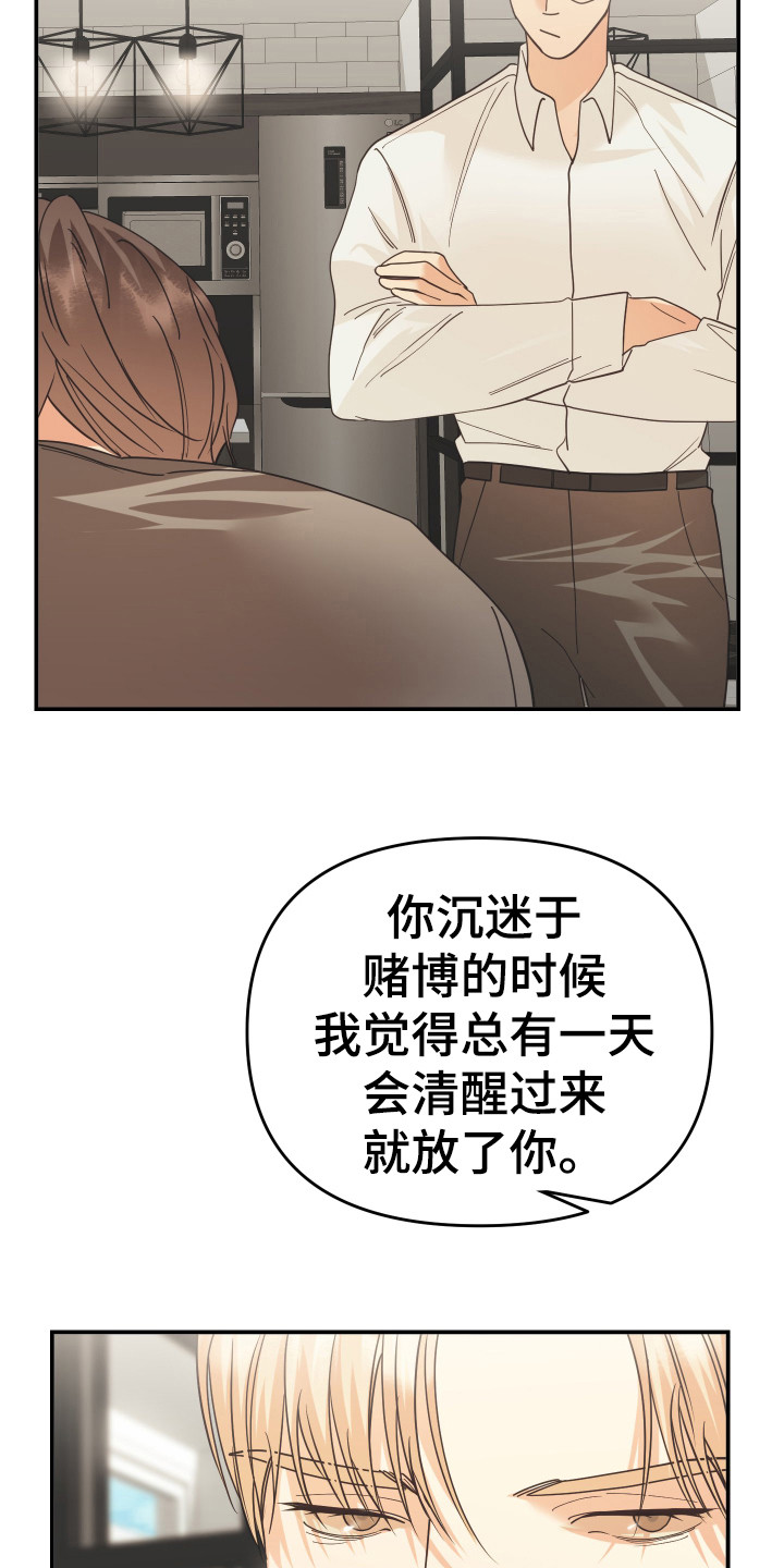 《赌徒危机》漫画最新章节第57章：私人部分免费下拉式在线观看章节第【24】张图片