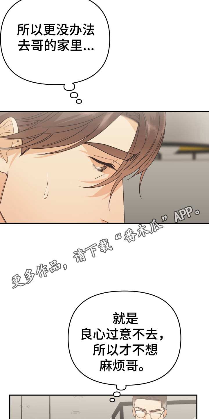 《赌徒危机》漫画最新章节第57章：私人部分免费下拉式在线观看章节第【25】张图片