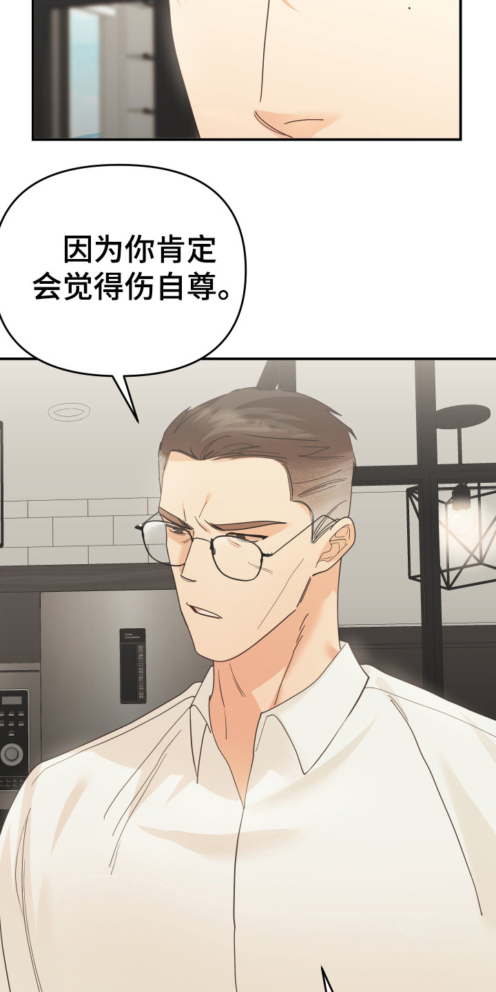 《赌徒危机》漫画最新章节第57章：私人部分免费下拉式在线观看章节第【23】张图片