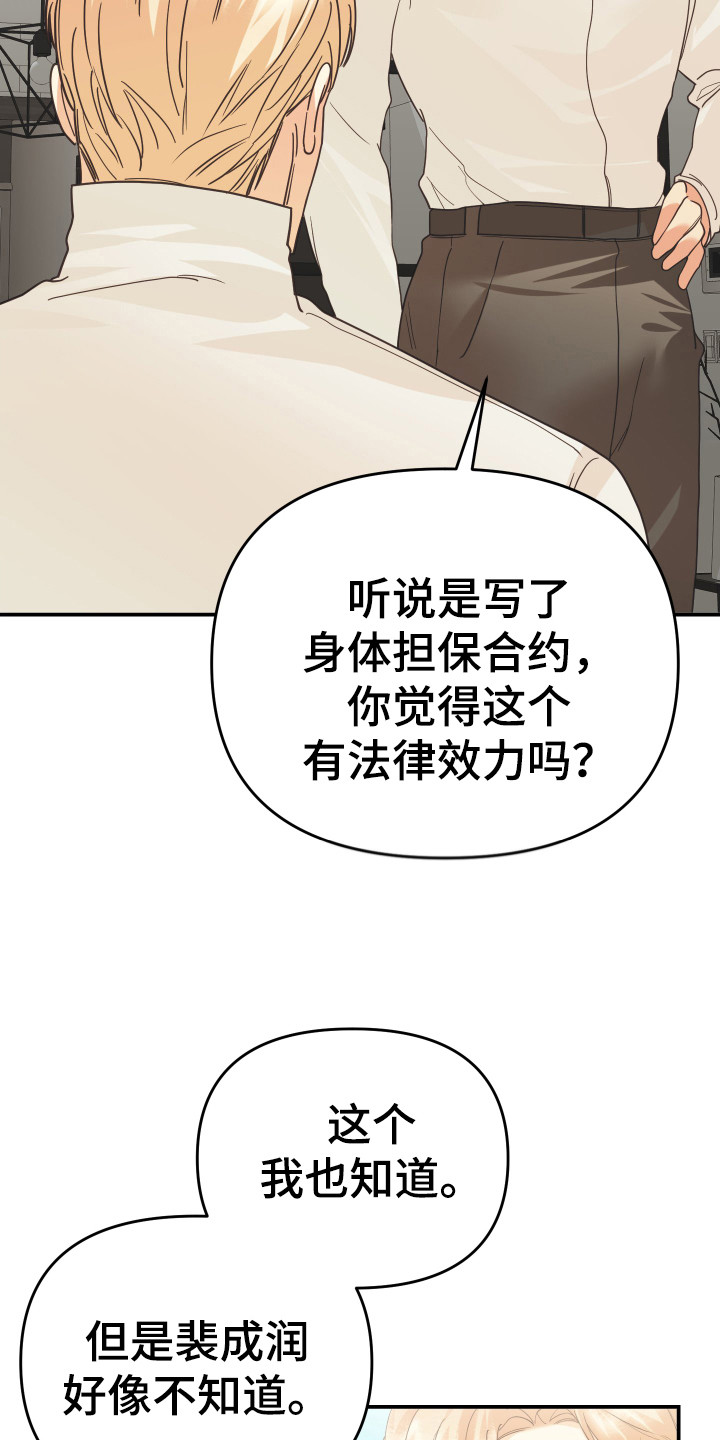 《赌徒危机》漫画最新章节第57章：私人部分免费下拉式在线观看章节第【14】张图片