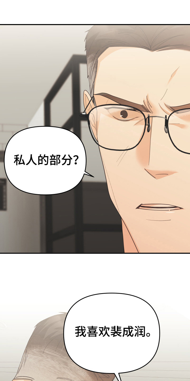 《赌徒危机》漫画最新章节第57章：私人部分免费下拉式在线观看章节第【9】张图片