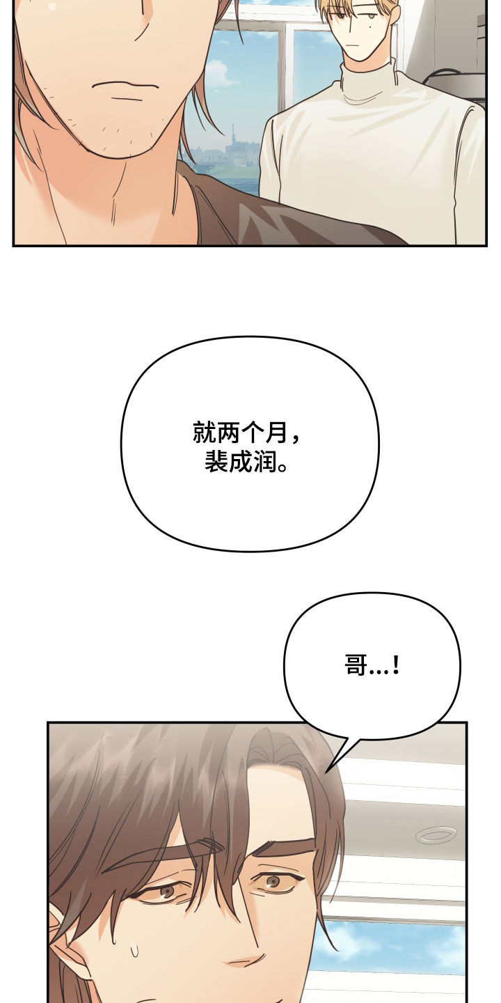 《赌徒危机》漫画最新章节第59章：两个月免费下拉式在线观看章节第【6】张图片