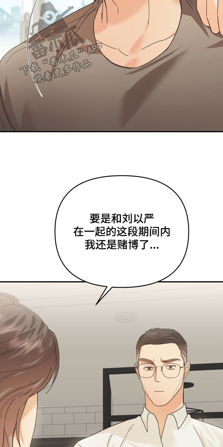 《赌徒危机》漫画最新章节第59章：两个月免费下拉式在线观看章节第【11】张图片