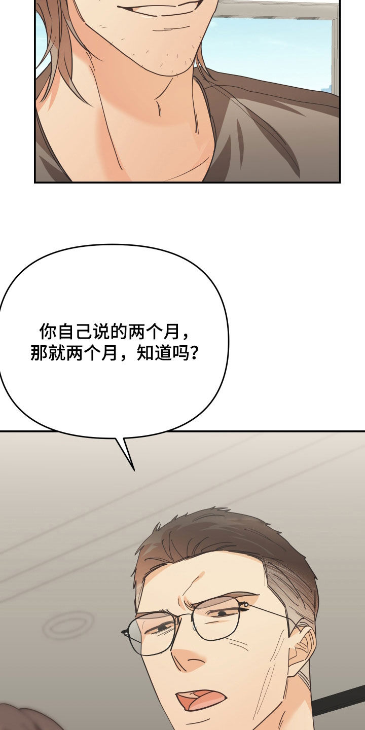 《赌徒危机》漫画最新章节第59章：两个月免费下拉式在线观看章节第【5】张图片