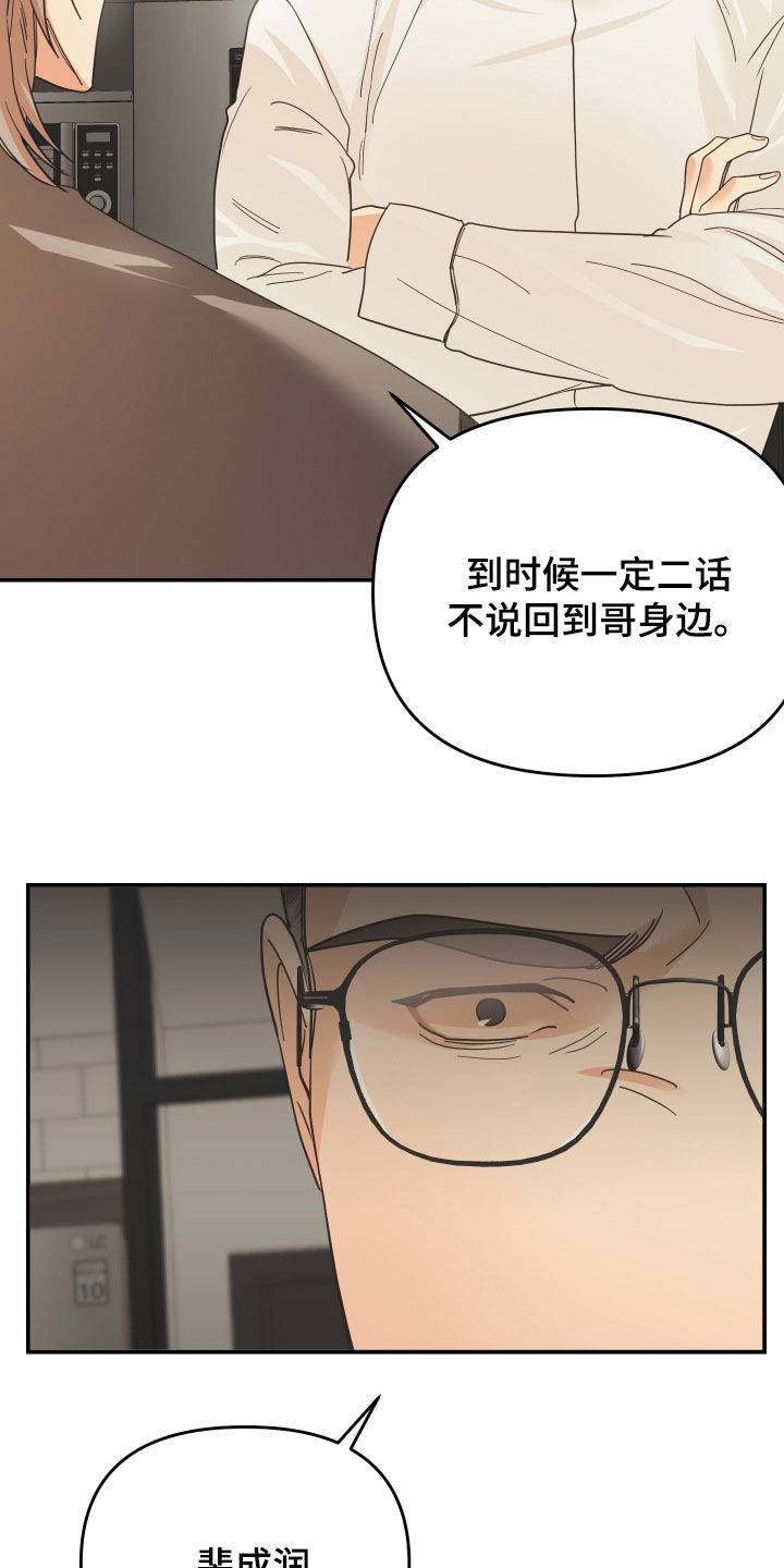 《赌徒危机》漫画最新章节第59章：两个月免费下拉式在线观看章节第【10】张图片