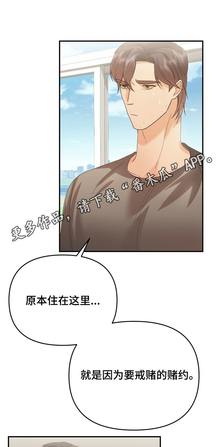 《赌徒危机》漫画最新章节第59章：两个月免费下拉式在线观看章节第【22】张图片