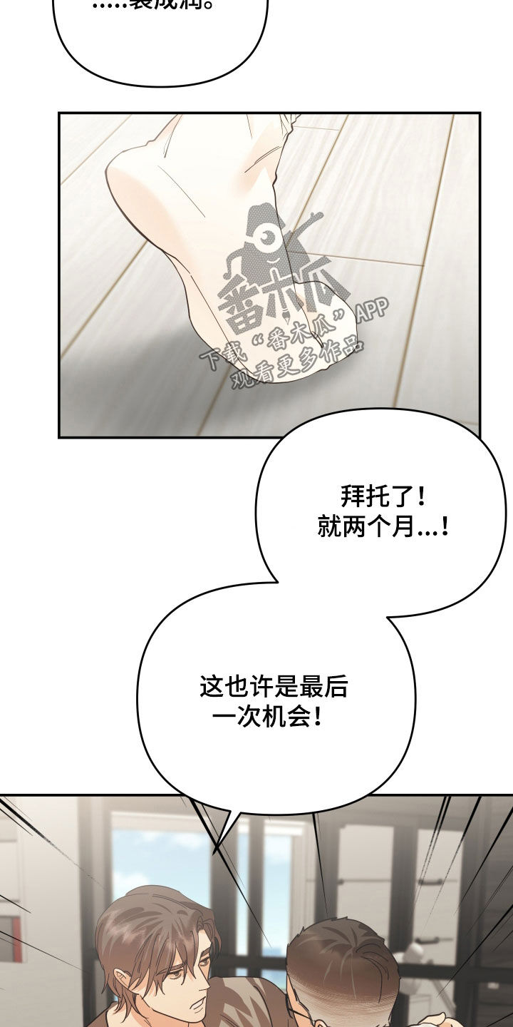 《赌徒危机》漫画最新章节第59章：两个月免费下拉式在线观看章节第【9】张图片