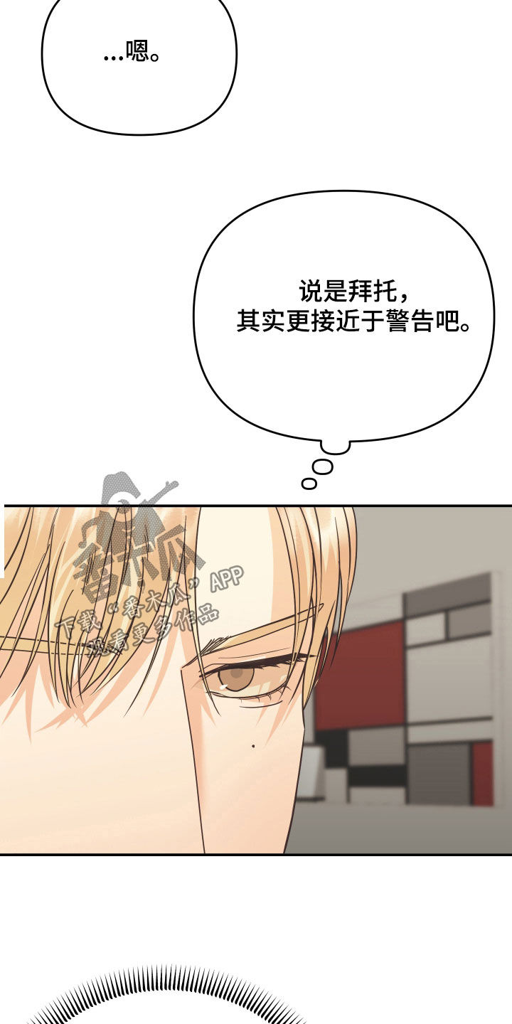 《赌徒危机》漫画最新章节第60章：警告免费下拉式在线观看章节第【23】张图片