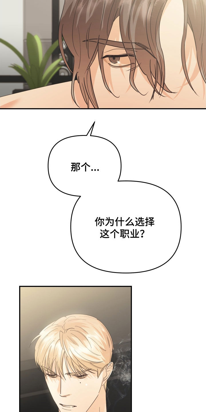 《赌徒危机》漫画最新章节第61章：因为讨厌而选择免费下拉式在线观看章节第【15】张图片