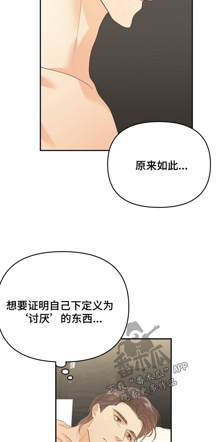 《赌徒危机》漫画最新章节第61章：因为讨厌而选择免费下拉式在线观看章节第【5】张图片