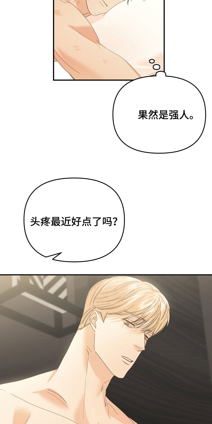 《赌徒危机》漫画最新章节第61章：因为讨厌而选择免费下拉式在线观看章节第【4】张图片