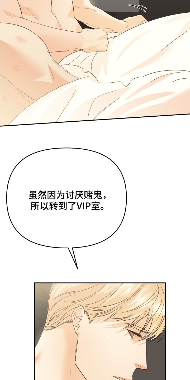 《赌徒危机》漫画最新章节第61章：因为讨厌而选择免费下拉式在线观看章节第【6】张图片