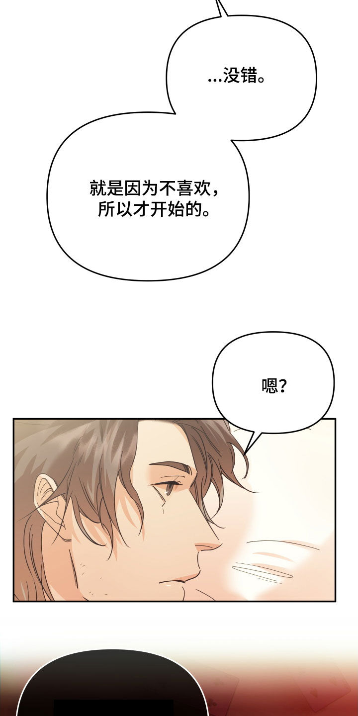 《赌徒危机》漫画最新章节第61章：因为讨厌而选择免费下拉式在线观看章节第【12】张图片