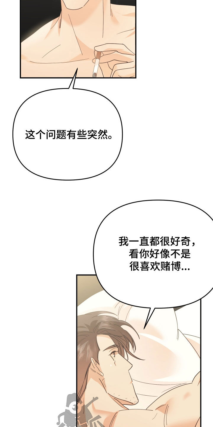 《赌徒危机》漫画最新章节第61章：因为讨厌而选择免费下拉式在线观看章节第【14】张图片