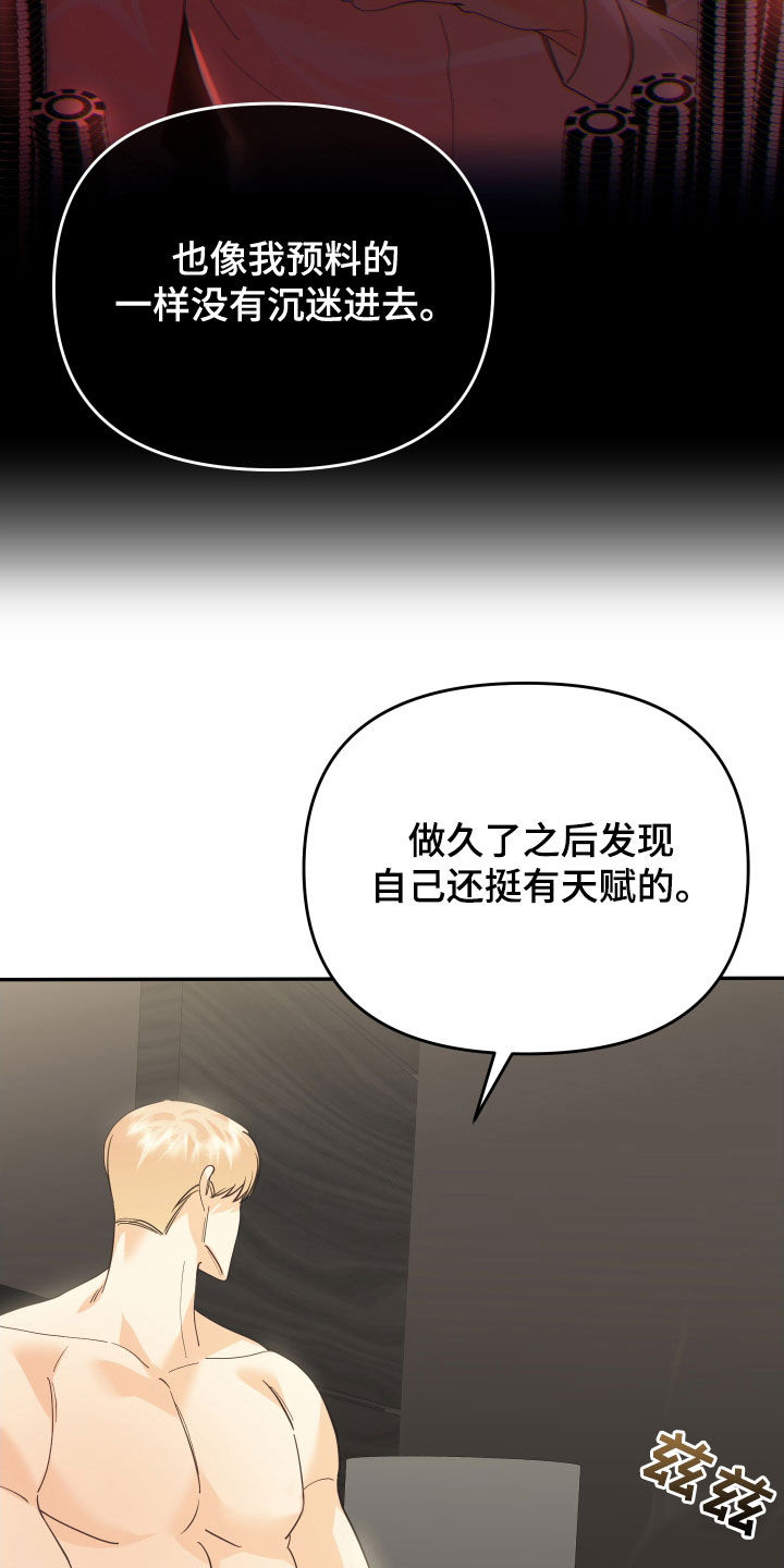 《赌徒危机》漫画最新章节第61章：因为讨厌而选择免费下拉式在线观看章节第【7】张图片