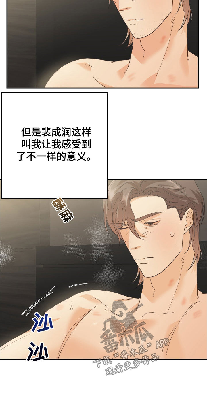 《赌徒危机》漫画最新章节第63章：不一样的意义免费下拉式在线观看章节第【17】张图片