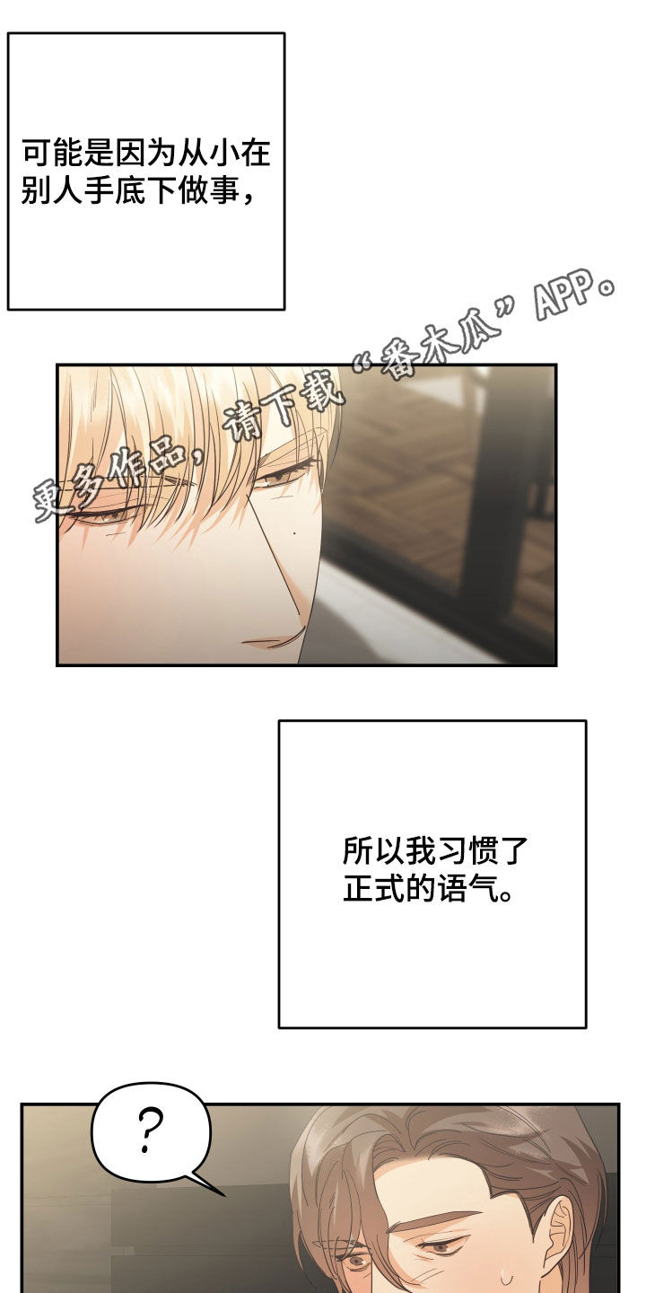 《赌徒危机》漫画最新章节第63章：不一样的意义免费下拉式在线观看章节第【18】张图片