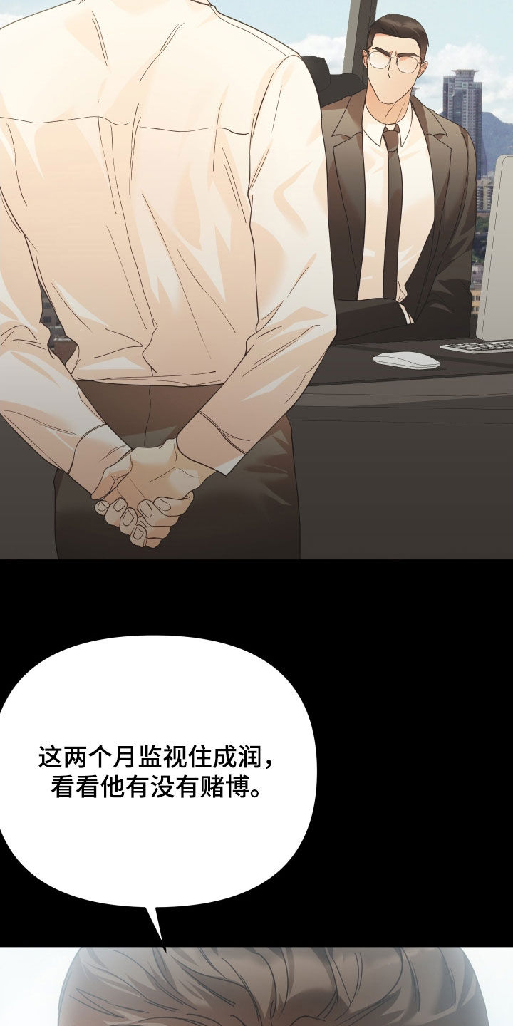 《赌徒危机》漫画最新章节第64章：监视免费下拉式在线观看章节第【7】张图片