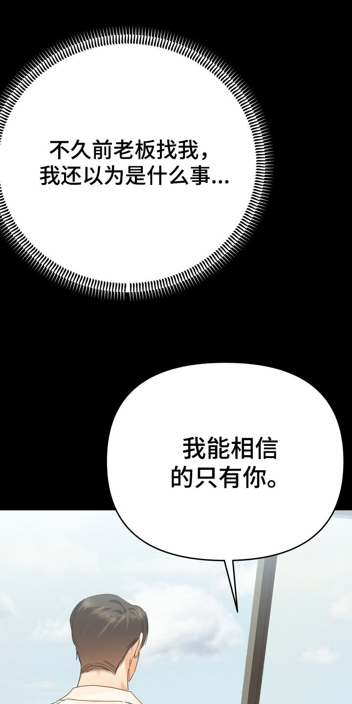 《赌徒危机》漫画最新章节第64章：监视免费下拉式在线观看章节第【8】张图片