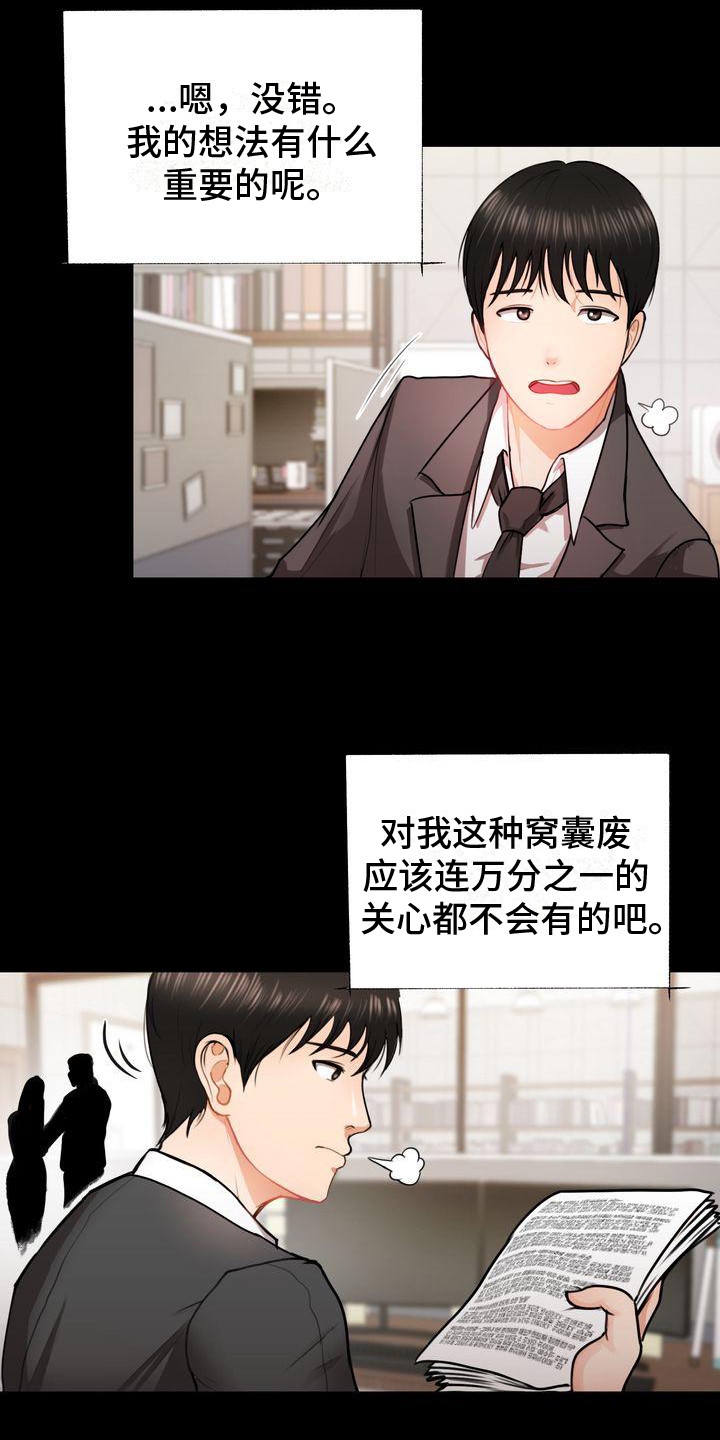 《琳雅组长》漫画最新章节第2章：默默喜欢免费下拉式在线观看章节第【16】张图片