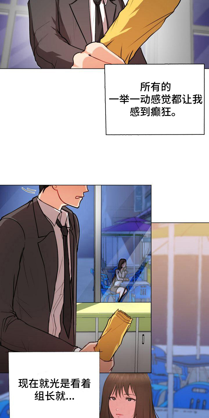 《琳雅组长》漫画最新章节第2章：默默喜欢免费下拉式在线观看章节第【5】张图片