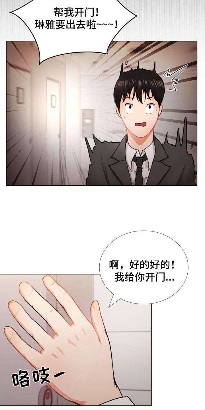 《琳雅组长》漫画最新章节第2章：默默喜欢免费下拉式在线观看章节第【14】张图片