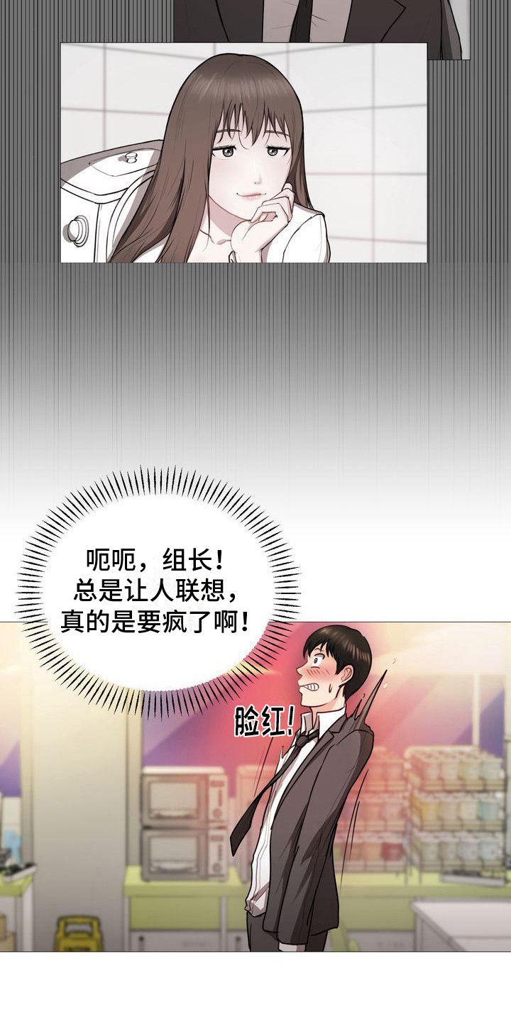 《琳雅组长》漫画最新章节第2章：默默喜欢免费下拉式在线观看章节第【7】张图片