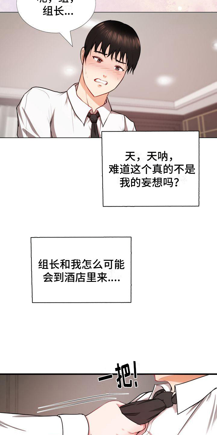 《琳雅组长》漫画最新章节第2章：默默喜欢免费下拉式在线观看章节第【2】张图片