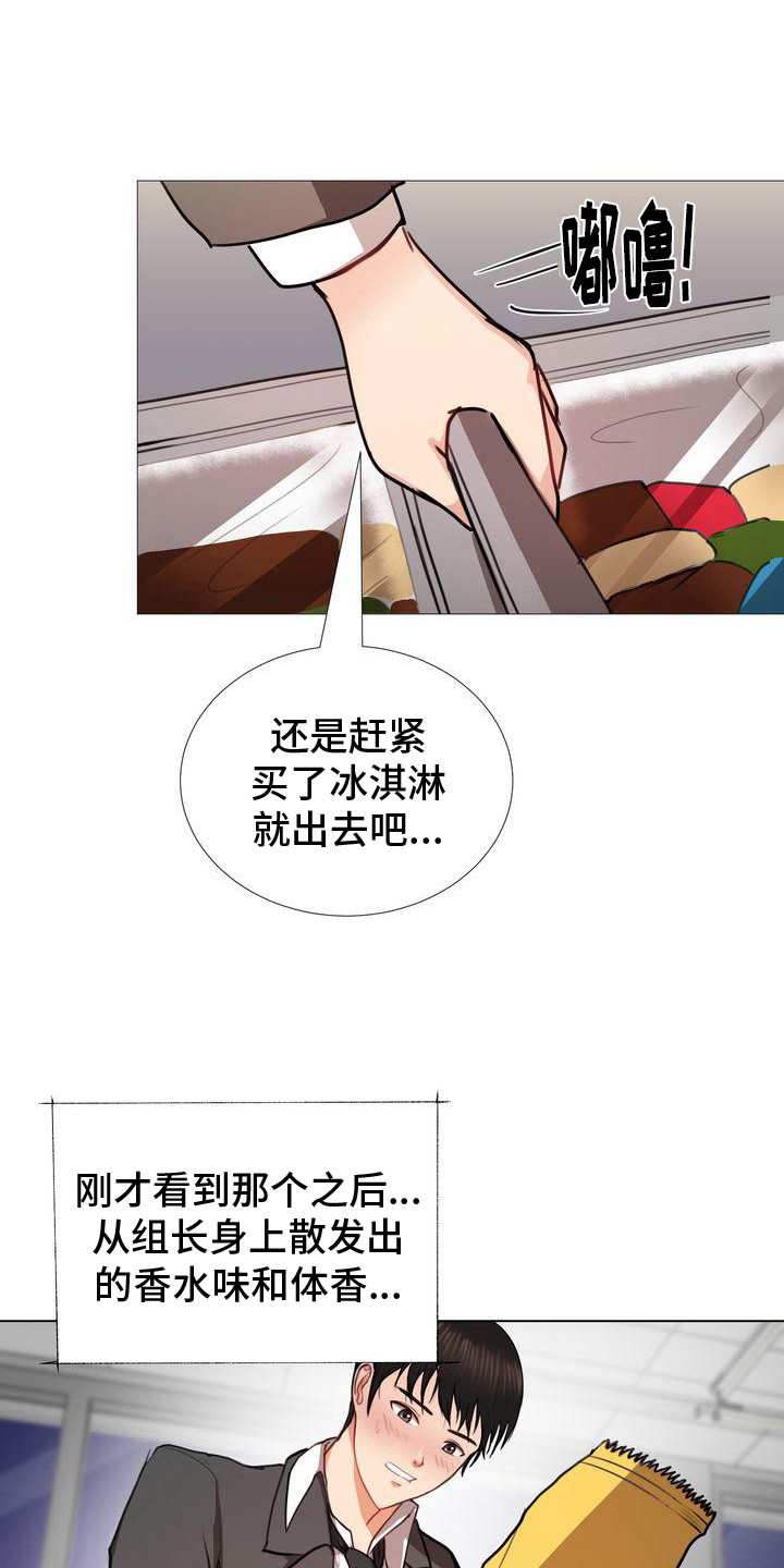 《琳雅组长》漫画最新章节第2章：默默喜欢免费下拉式在线观看章节第【6】张图片