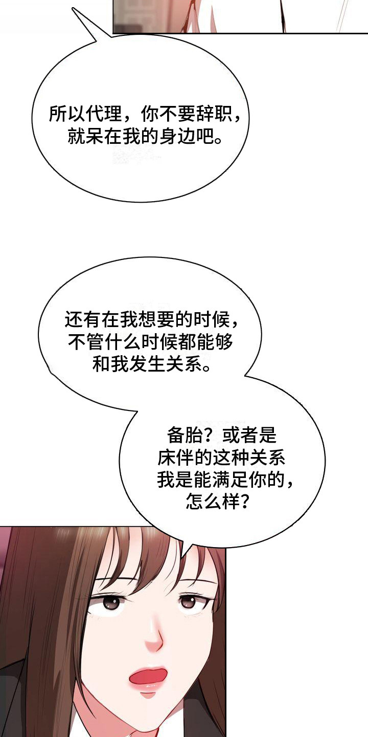 《琳雅组长》漫画最新章节第8章：很满意你免费下拉式在线观看章节第【4】张图片