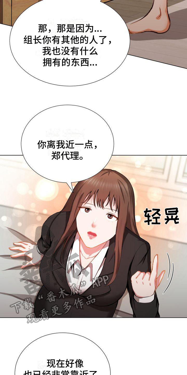 《琳雅组长》漫画最新章节第8章：很满意你免费下拉式在线观看章节第【8】张图片