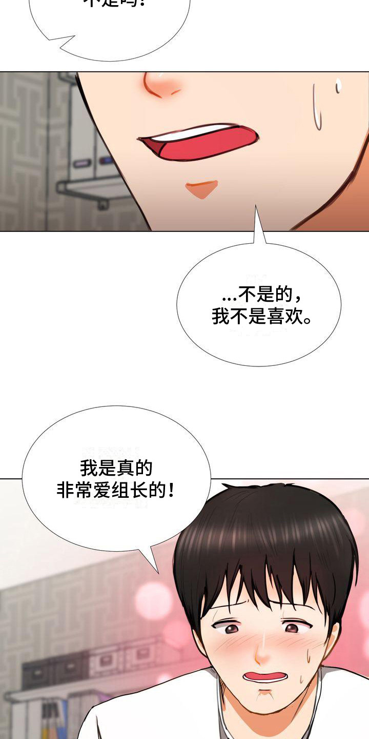 《琳雅组长》漫画最新章节第8章：很满意你免费下拉式在线观看章节第【13】张图片