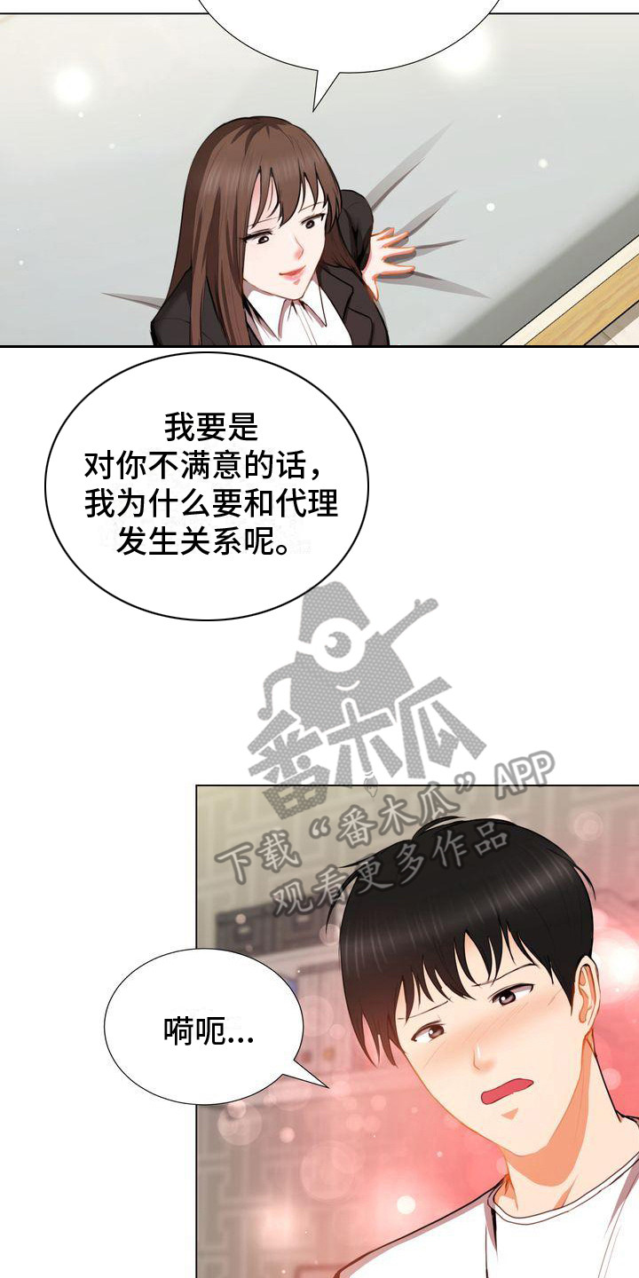 《琳雅组长》漫画最新章节第8章：很满意你免费下拉式在线观看章节第【5】张图片