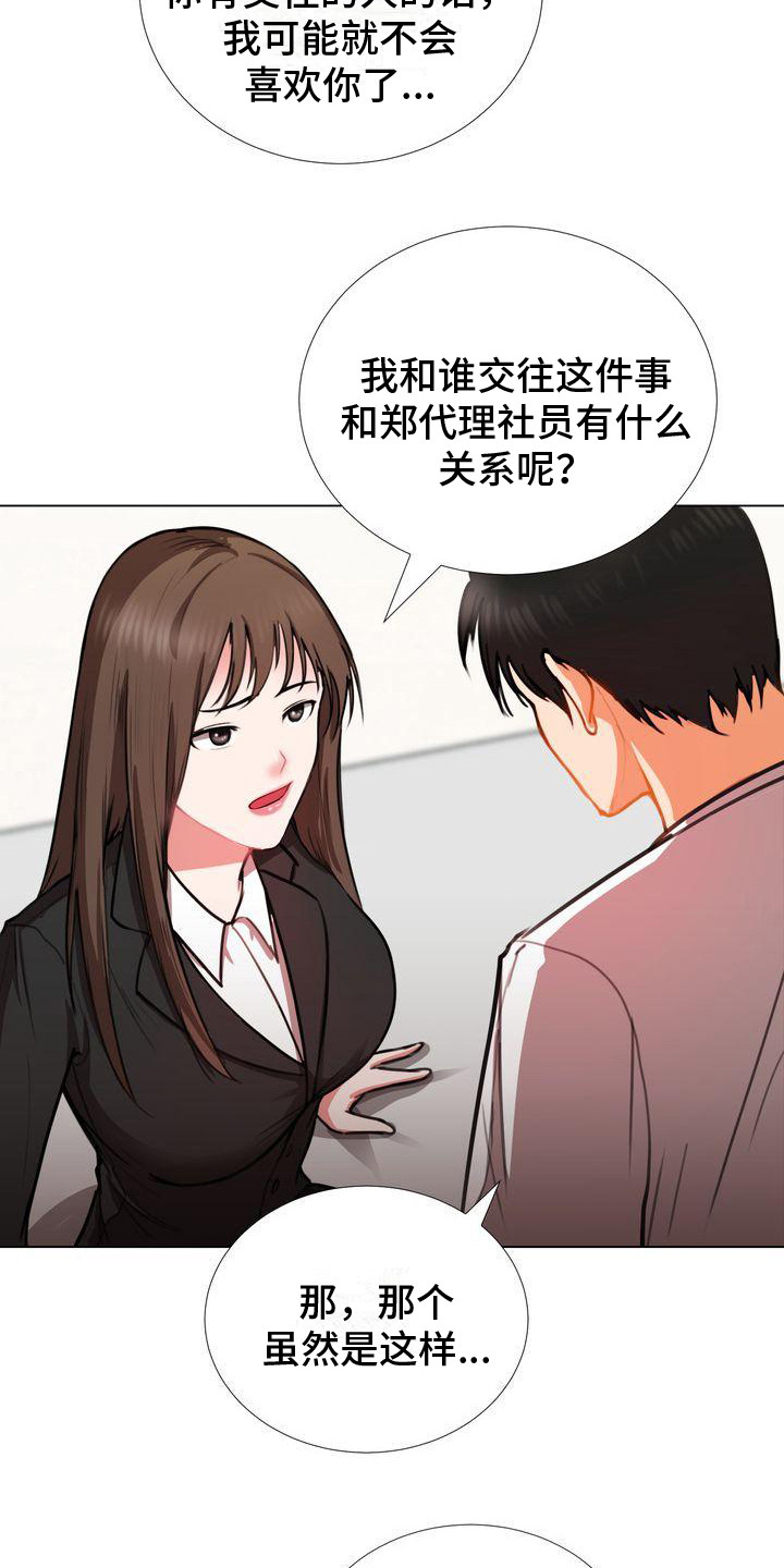 《琳雅组长》漫画最新章节第8章：很满意你免费下拉式在线观看章节第【15】张图片